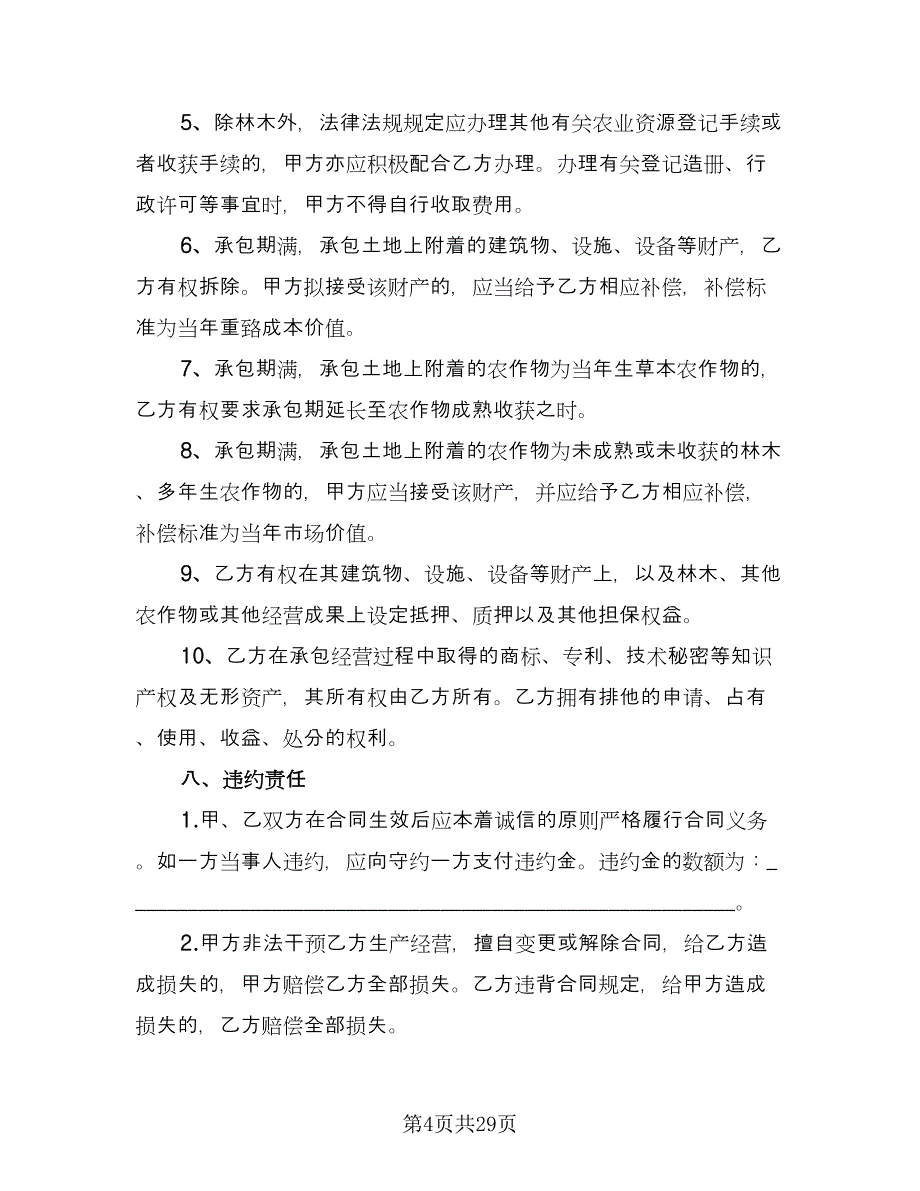 土地租赁协议书电子样本（9篇）_第4页