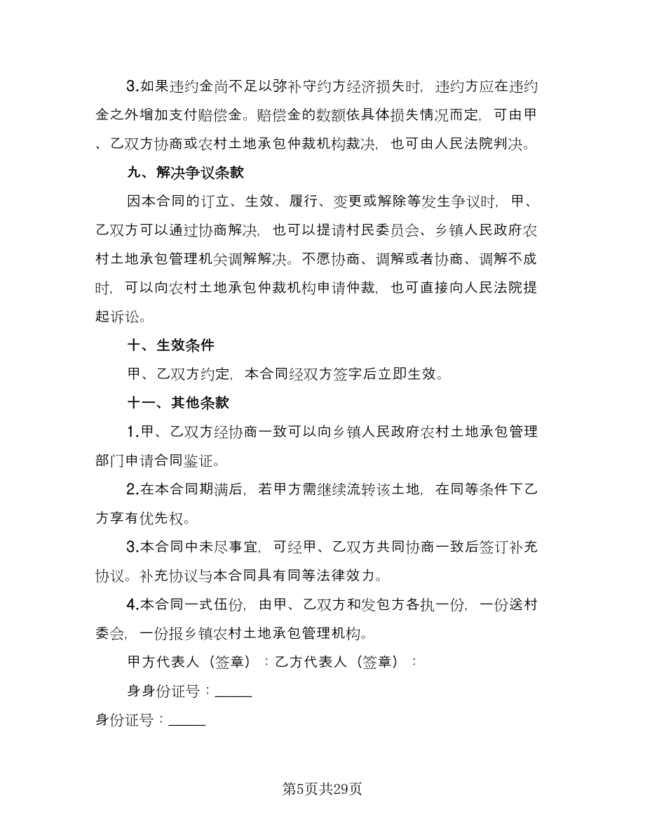 土地租赁协议书电子样本（9篇）_第5页