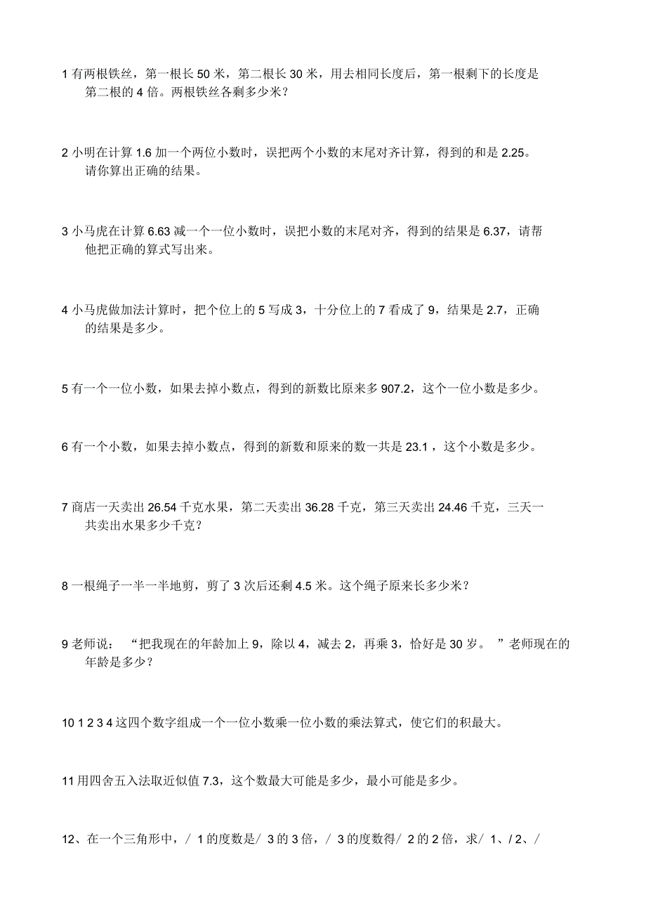 小学四年级数学参考附加题_第1页