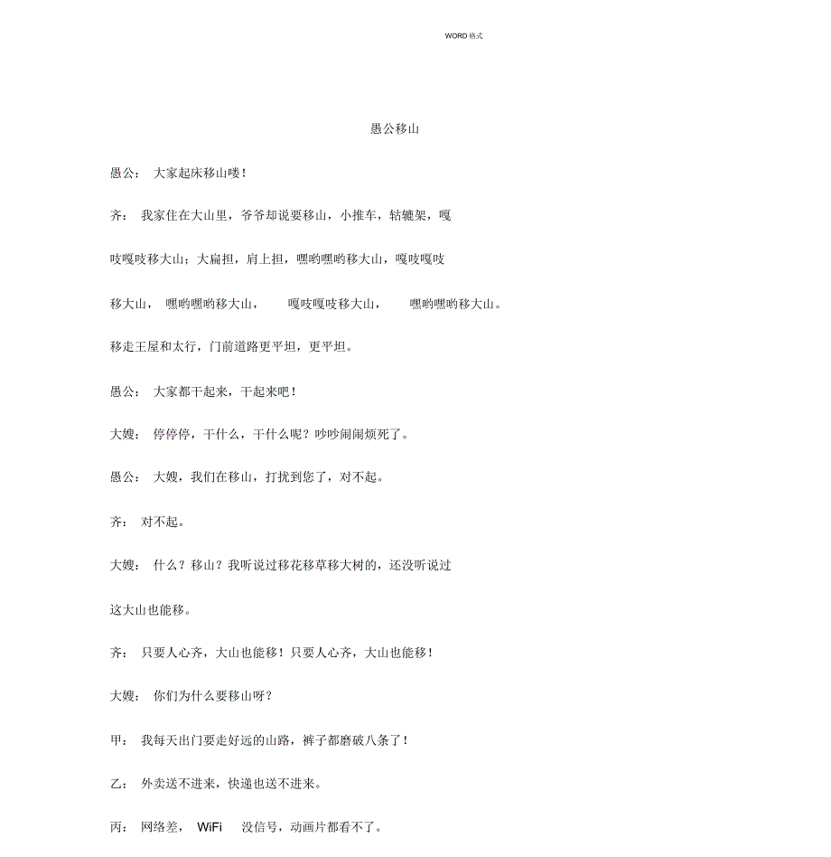 愚公移山台词情景剧_第1页