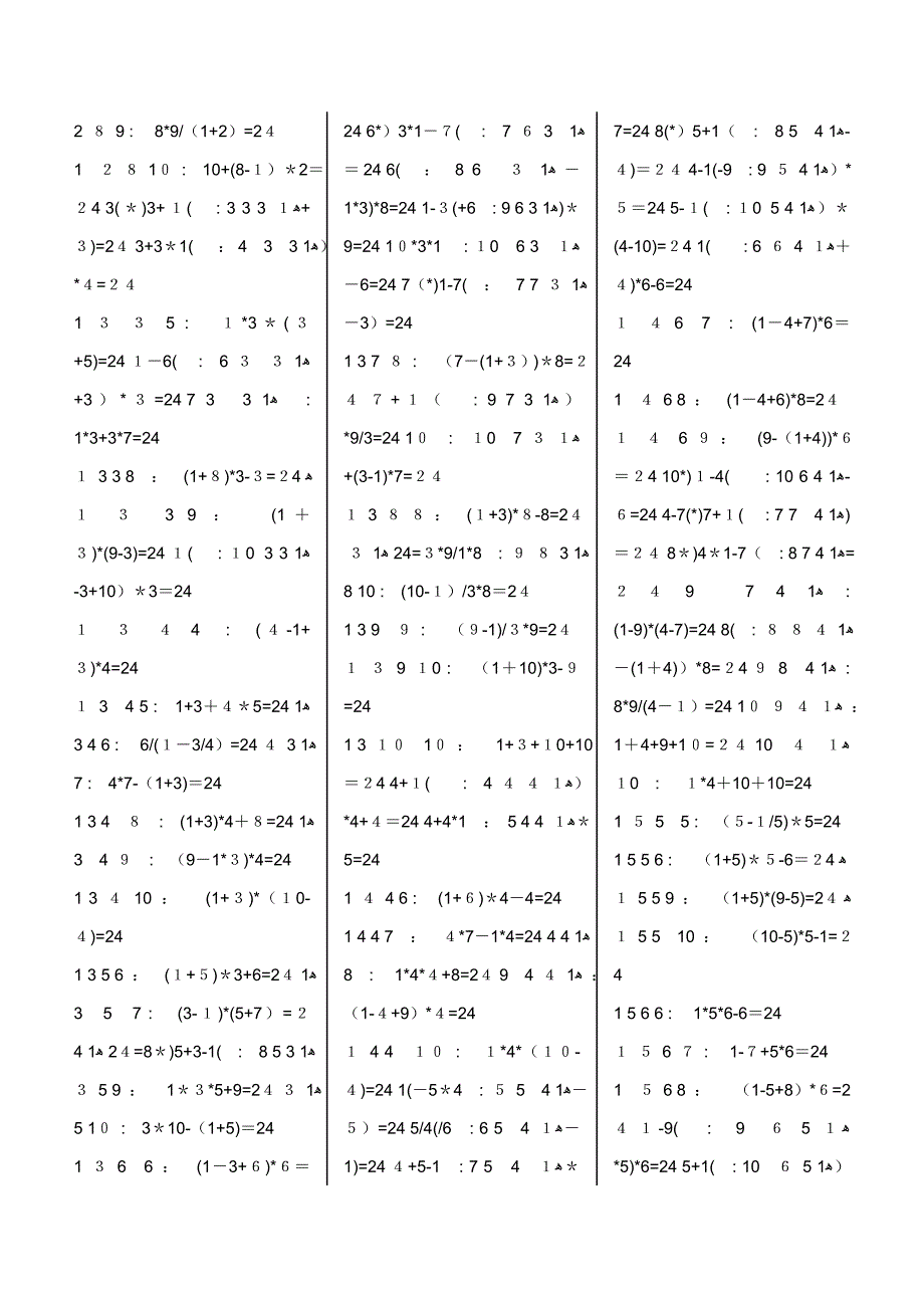 24点游戏(10以内数)习题大全(含答案)_第2页