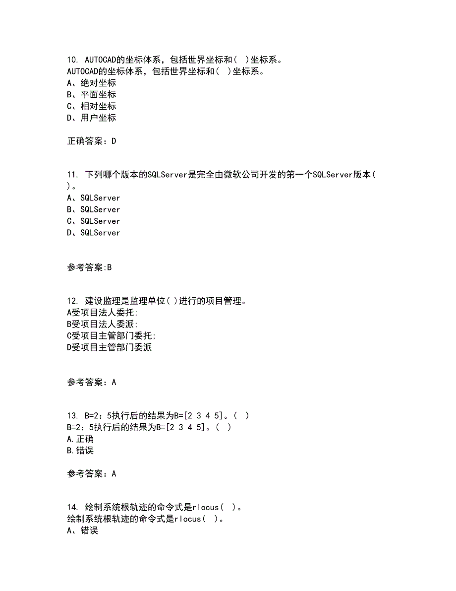 吉林大学21春《控制系统数字仿真》离线作业1辅导答案30_第3页