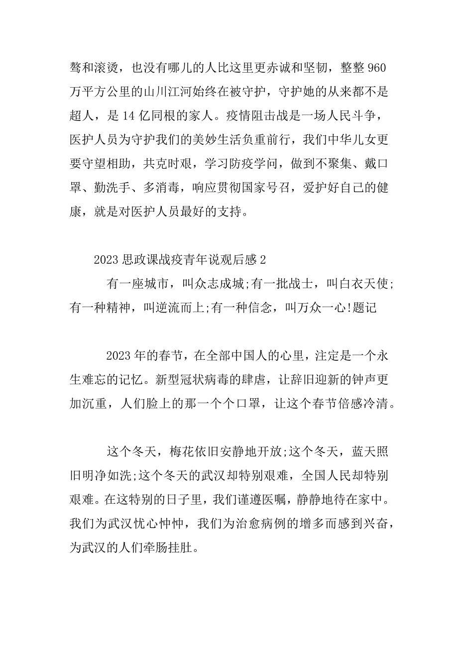 2023年思政课战疫青年说观后感_第3页