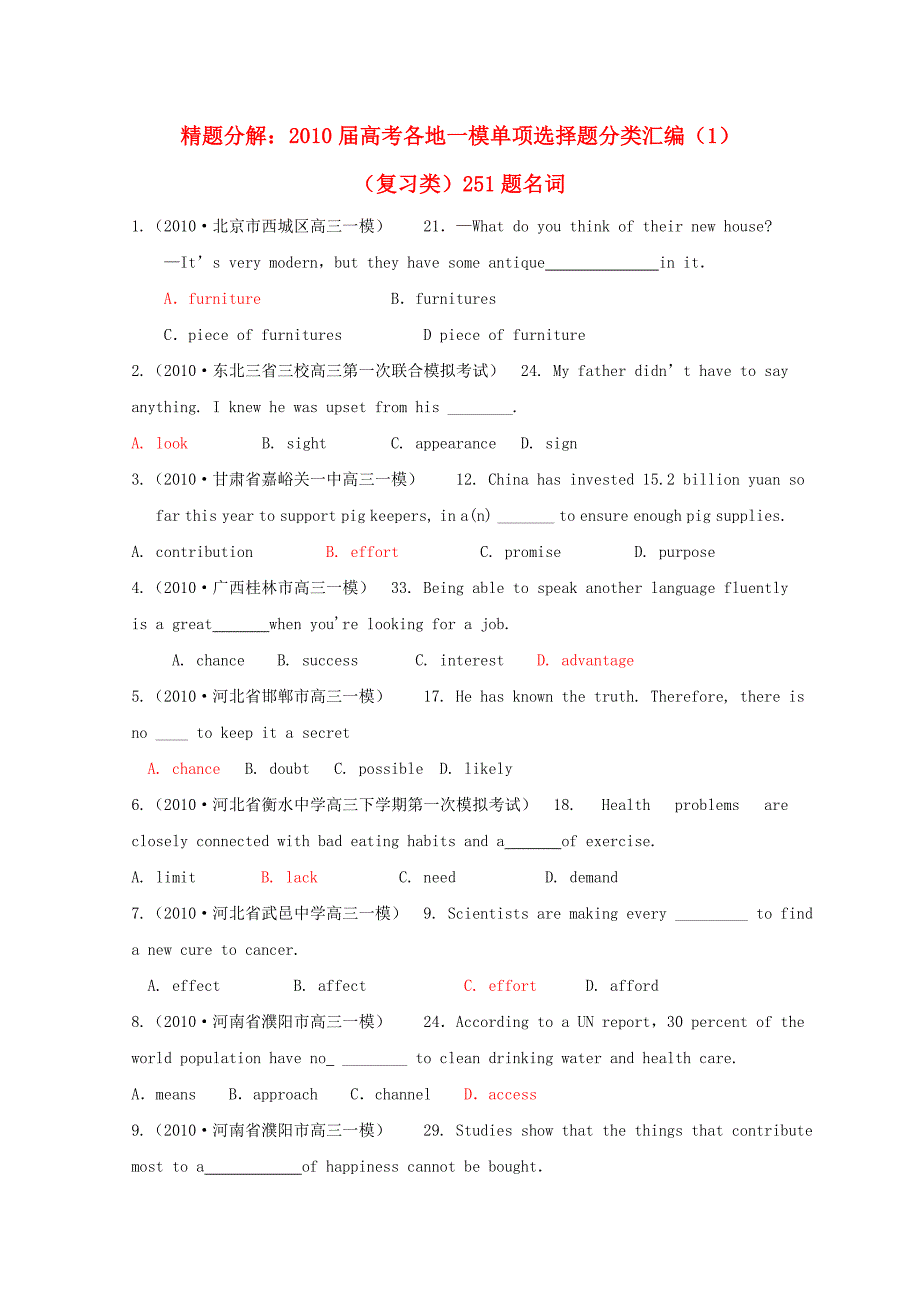 2010届高考英语各地一模单项选择题分类汇编（1）精题分解 复习类_第1页