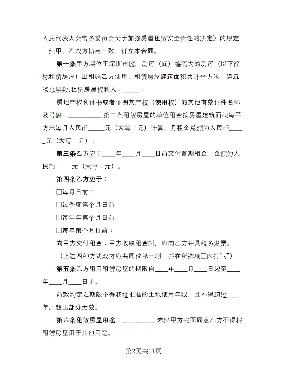 办公厂房无偿出租协议官方版（二篇）.doc_第2页