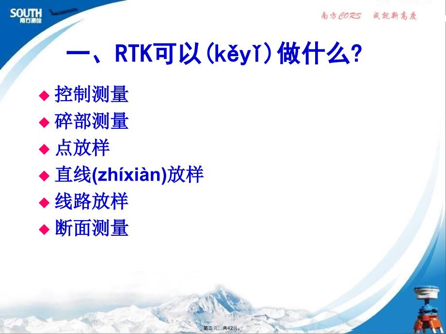 南方RTK测量操作步骤电子版本_第2页