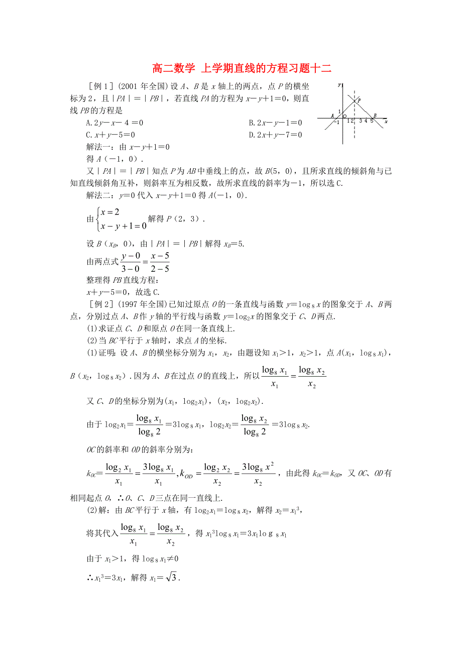 高二数学 上学期直线的方程习题十二_第1页