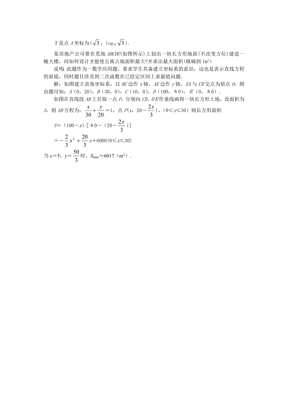 高二数学 上学期直线的方程习题十二_第2页