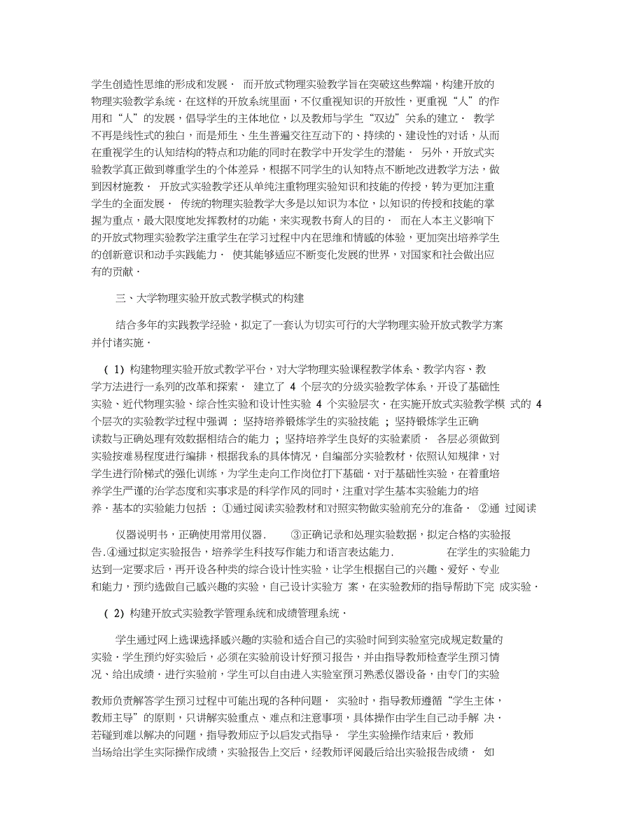 教学成果奖总结报告_第2页