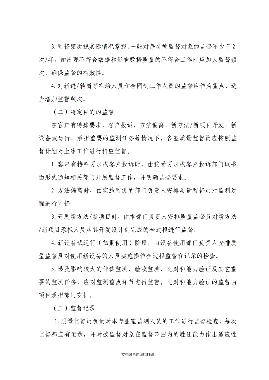 质量体系材料-试验室质量监督计划_第3页