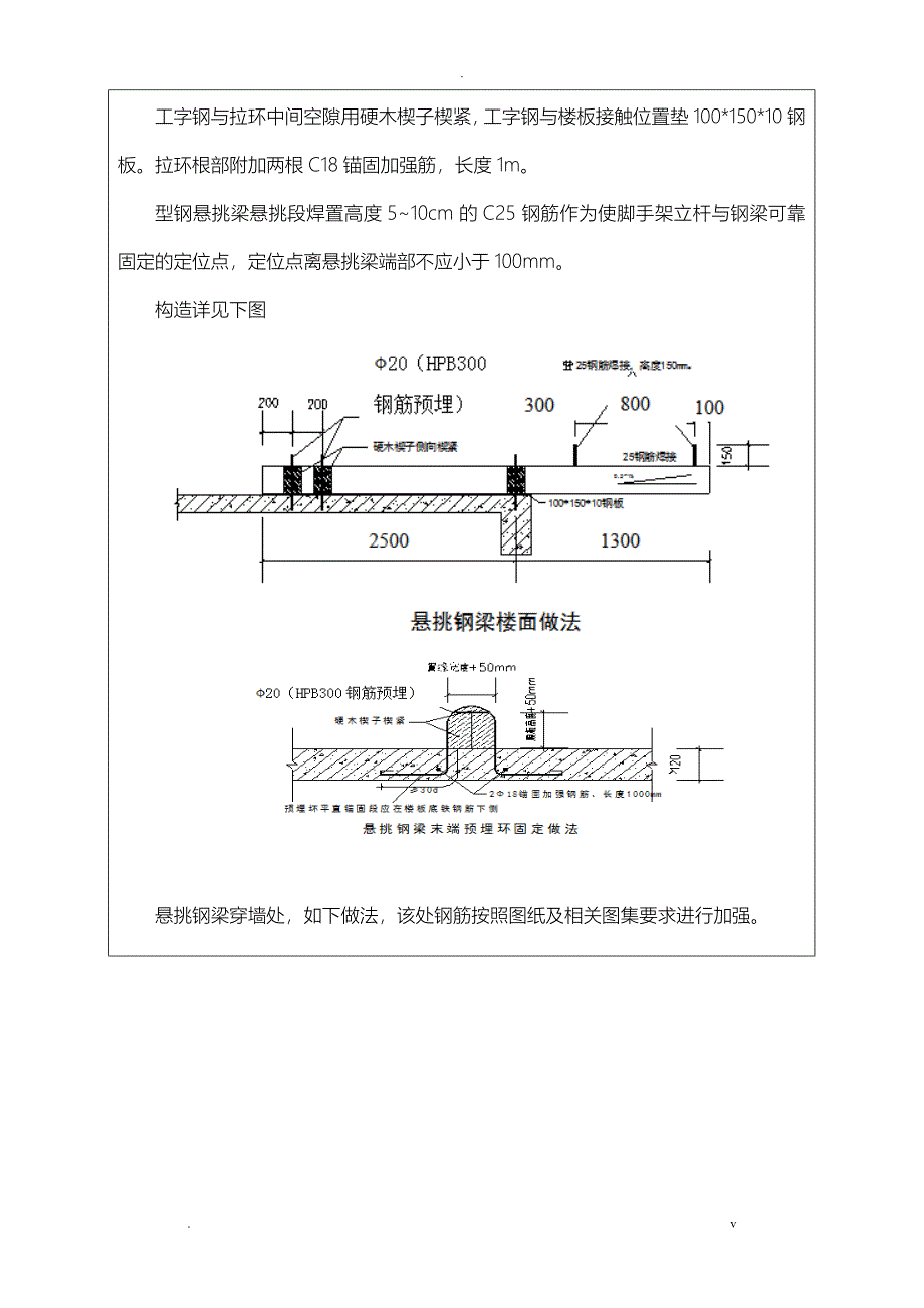 悬挑架技术交底大全_第4页