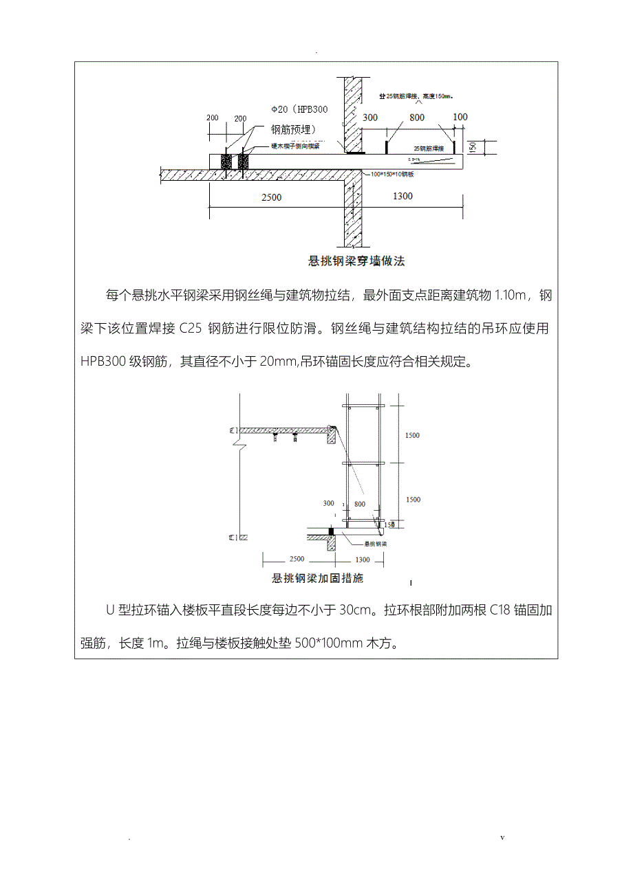 悬挑架技术交底大全_第5页