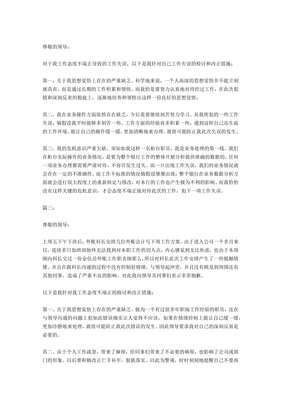 因对工作态度不端正检讨书_第3页