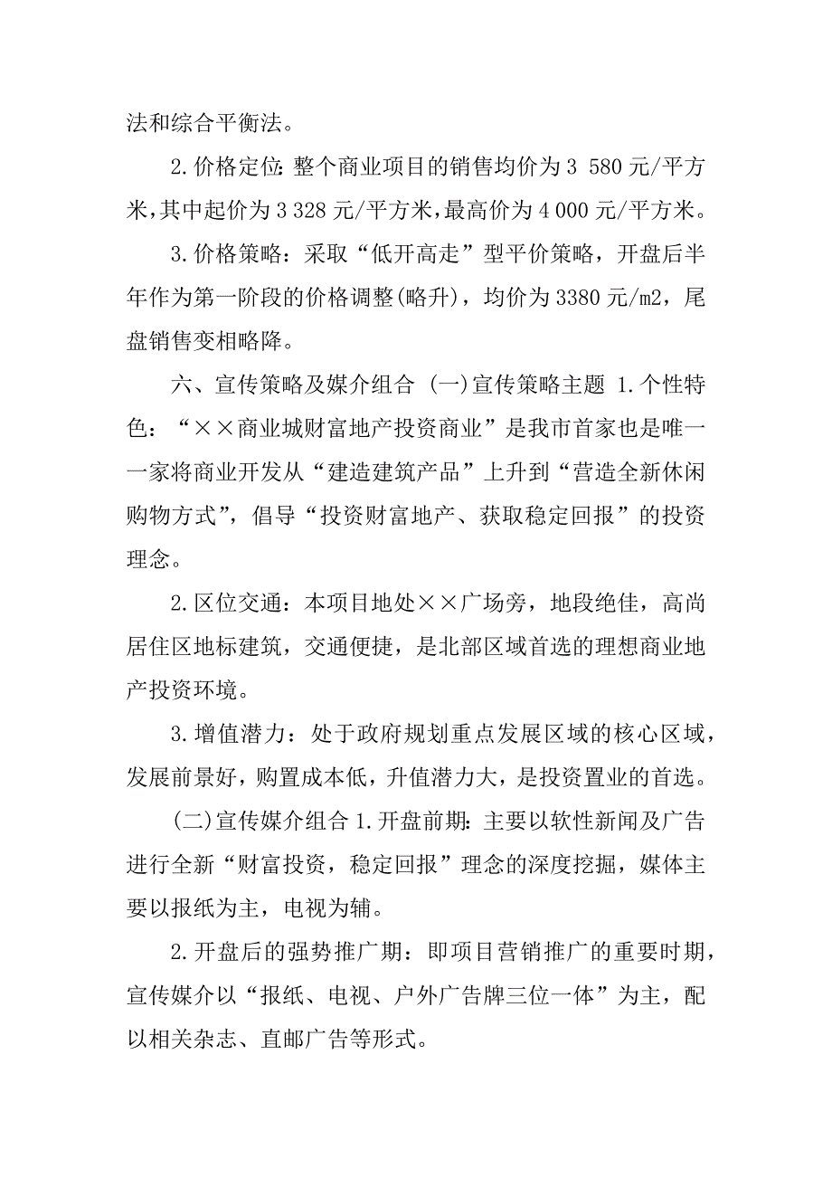 2023年某房地产营销策划书_第4页