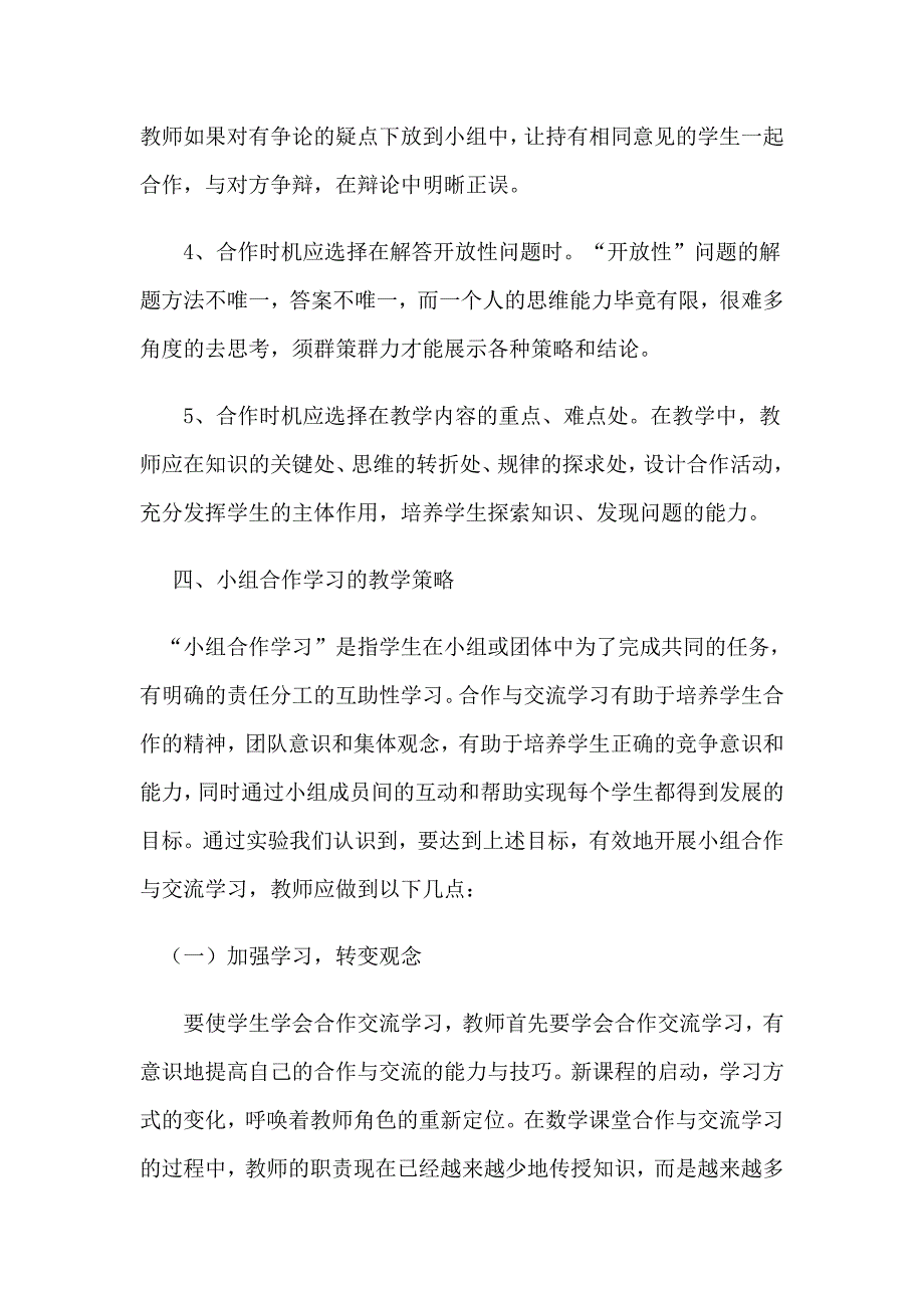 浅谈小学数学教学中的小组合作学习_第5页