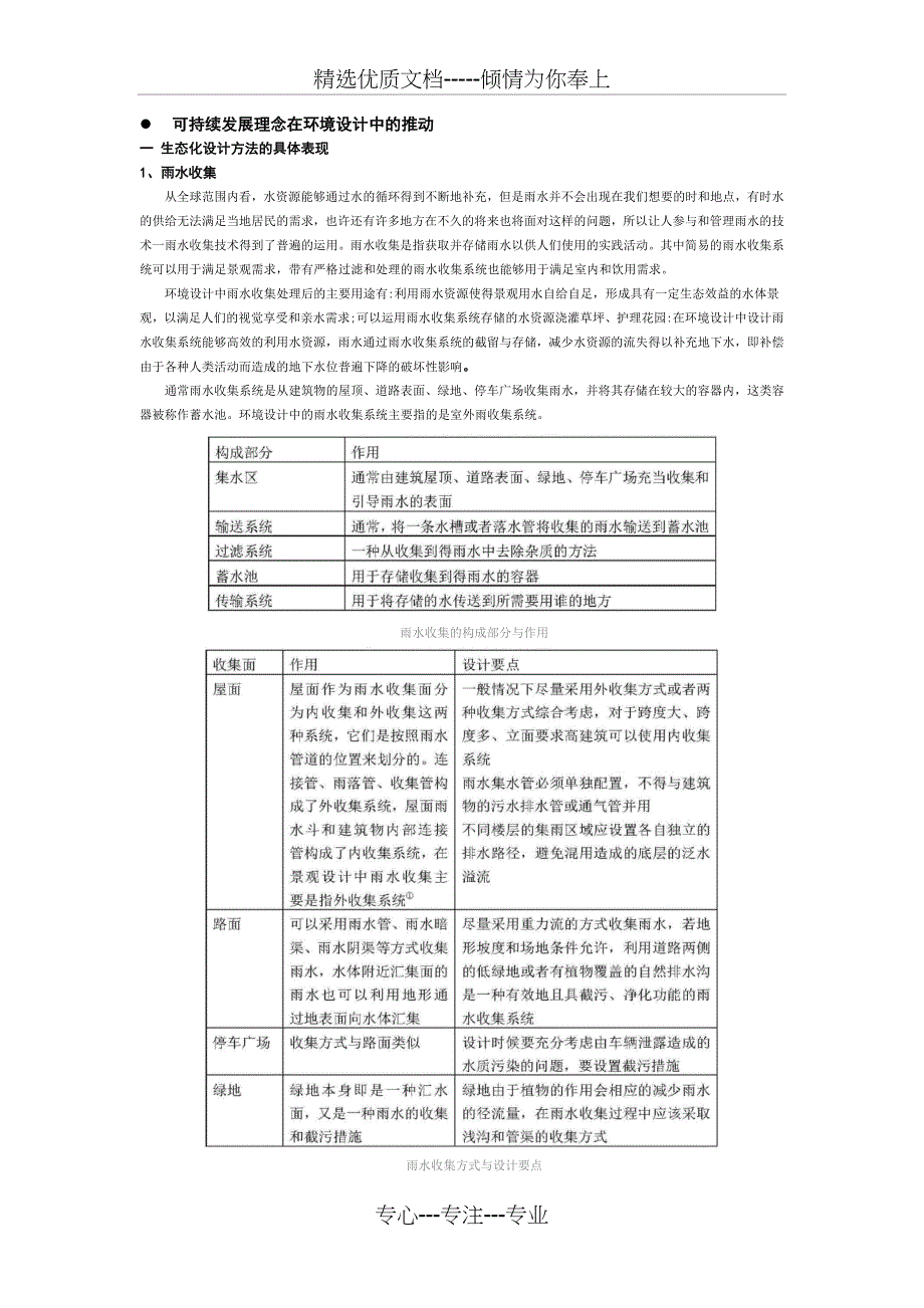 可持续发展理念在环境设计中的推动模板_第1页