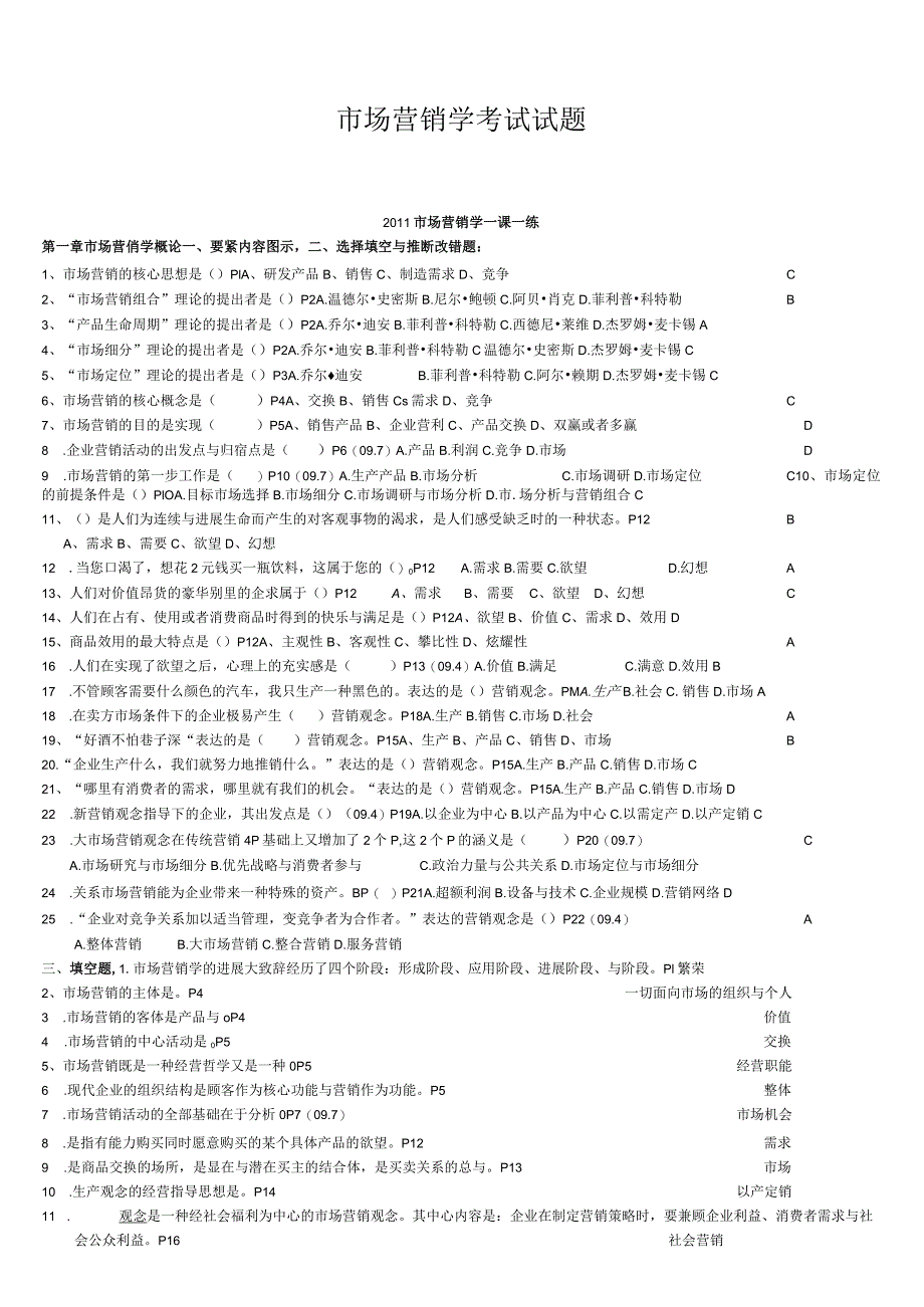 市场营销学考试试题_第1页