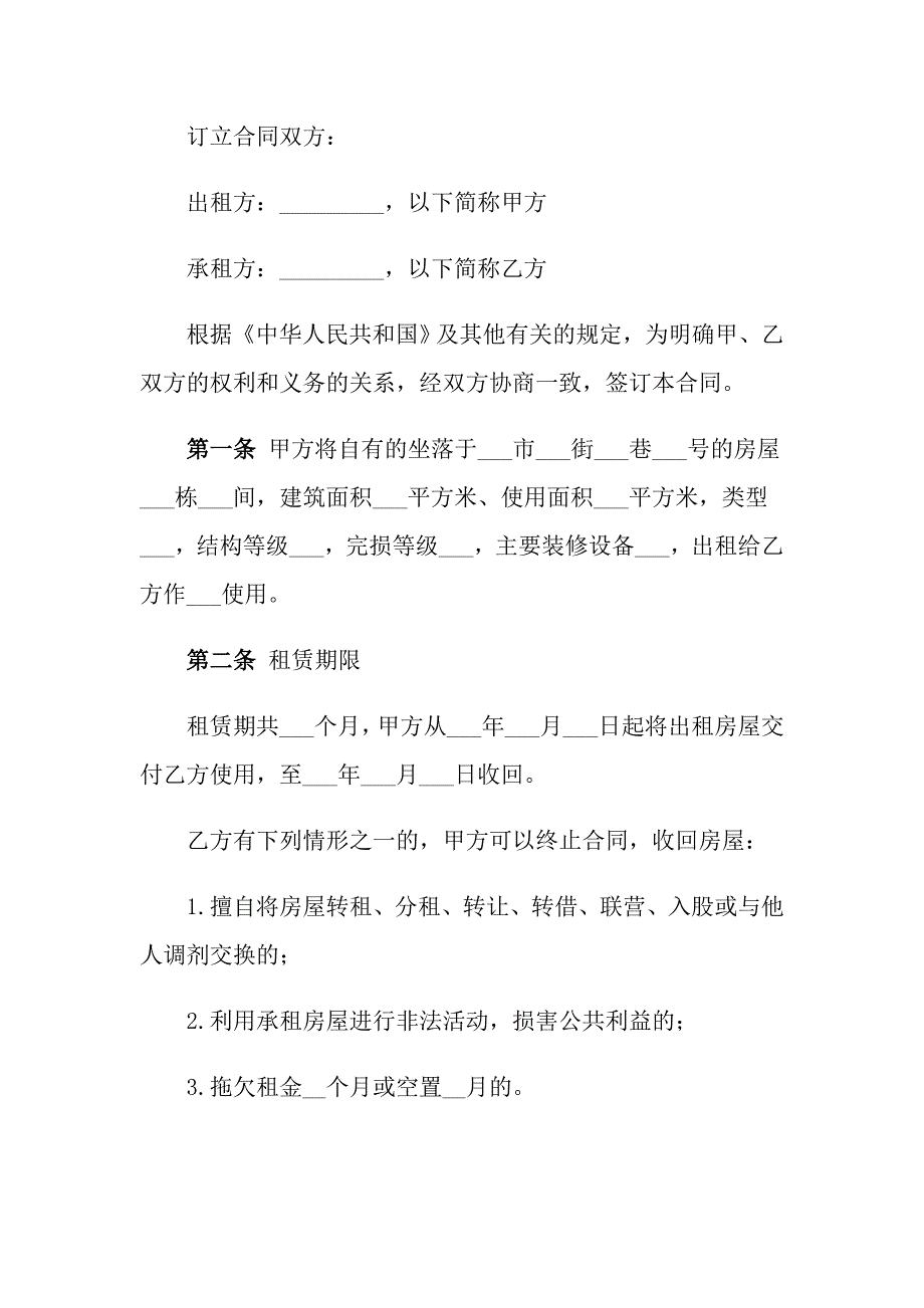 2022年住房出租合同合集8篇_第3页