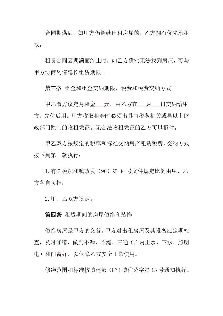 2022年住房出租合同合集8篇_第4页