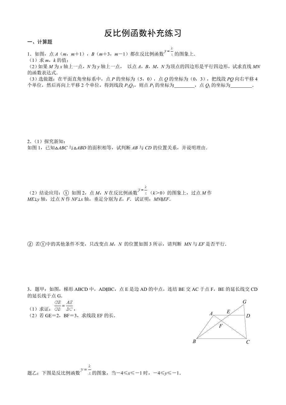 数学 反比例函数、相似三角形补充练习_第1页