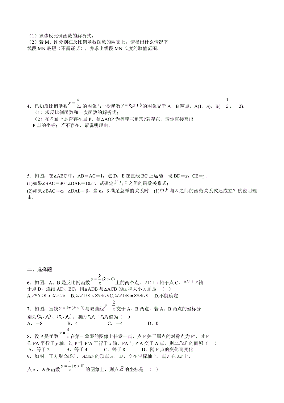 数学 反比例函数、相似三角形补充练习_第2页