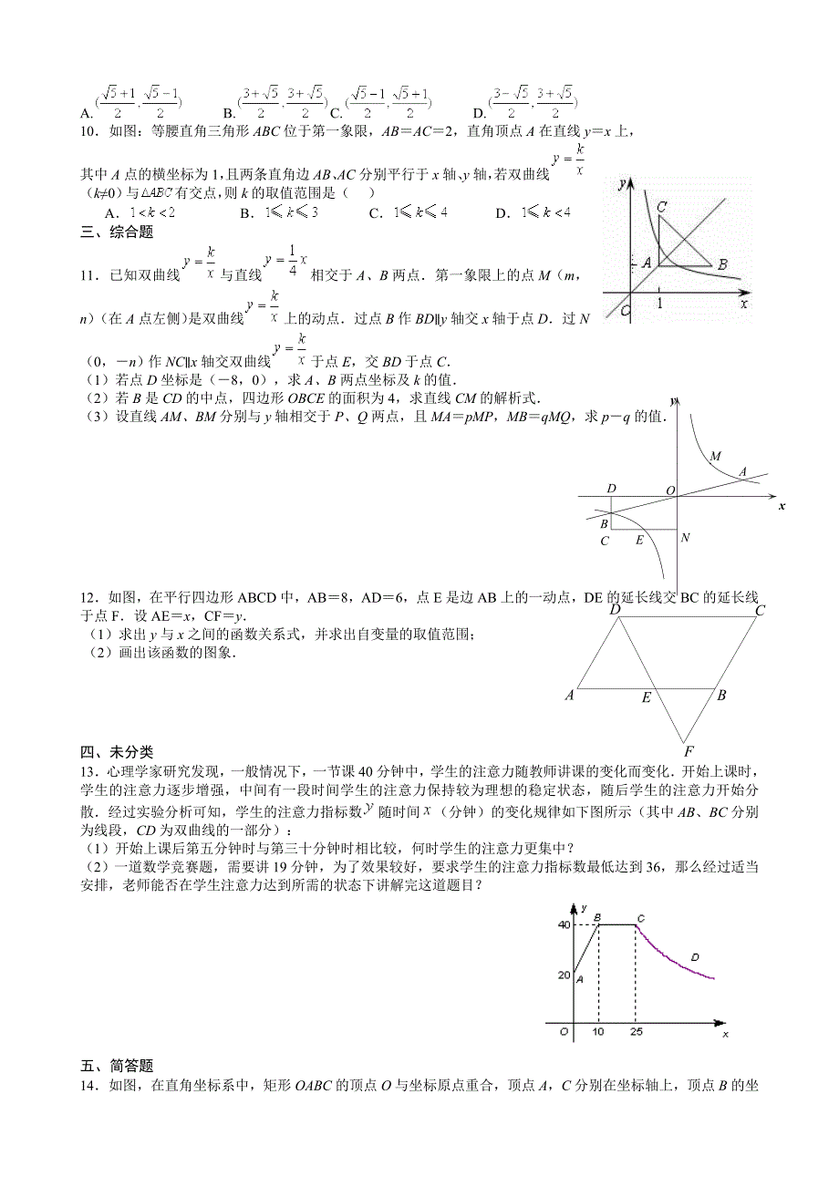 数学 反比例函数、相似三角形补充练习_第3页