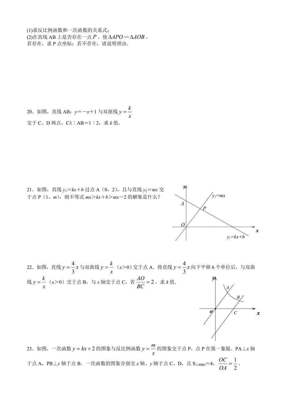 数学 反比例函数、相似三角形补充练习_第5页