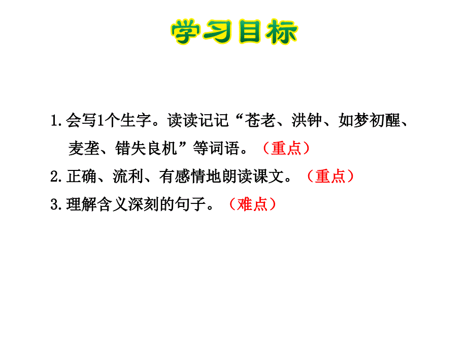 最大的麦穗优质精美ppt课件(苏教版六6年级语文下册)_第4页