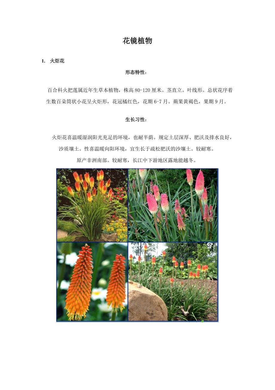 100种花镜植物、有解析和图片_第1页