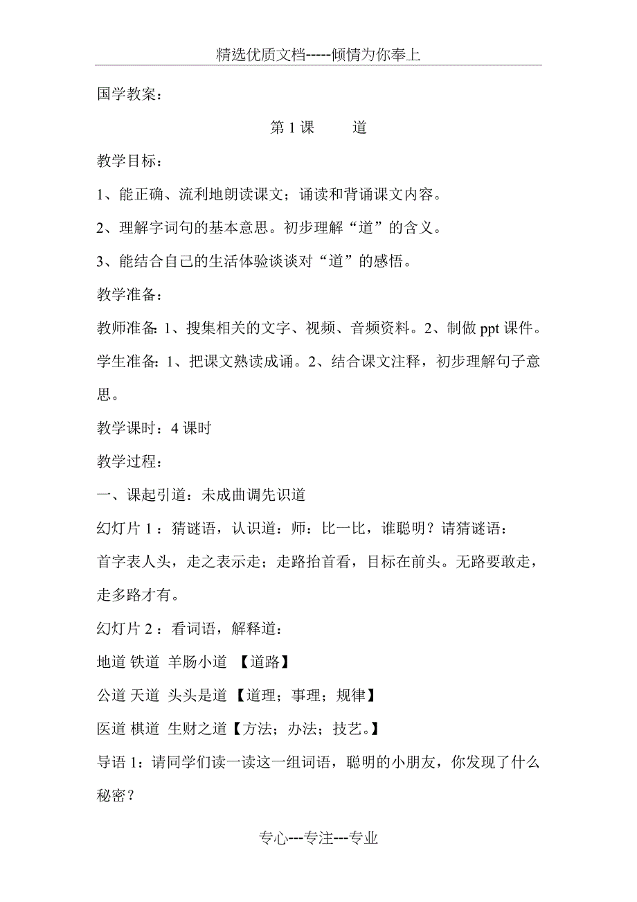 国学教案1.道_第1页