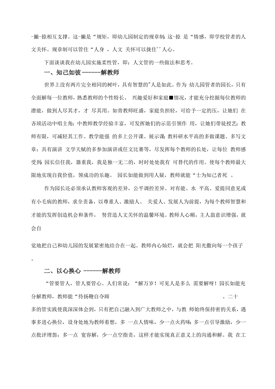 用情管理构建园长和教师的和谐关系_第2页