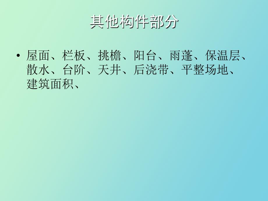 图形构件讲解_第2页