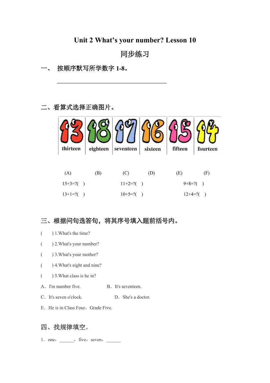 Unit2WhatsyournumberLesson10同步练习11_第1页