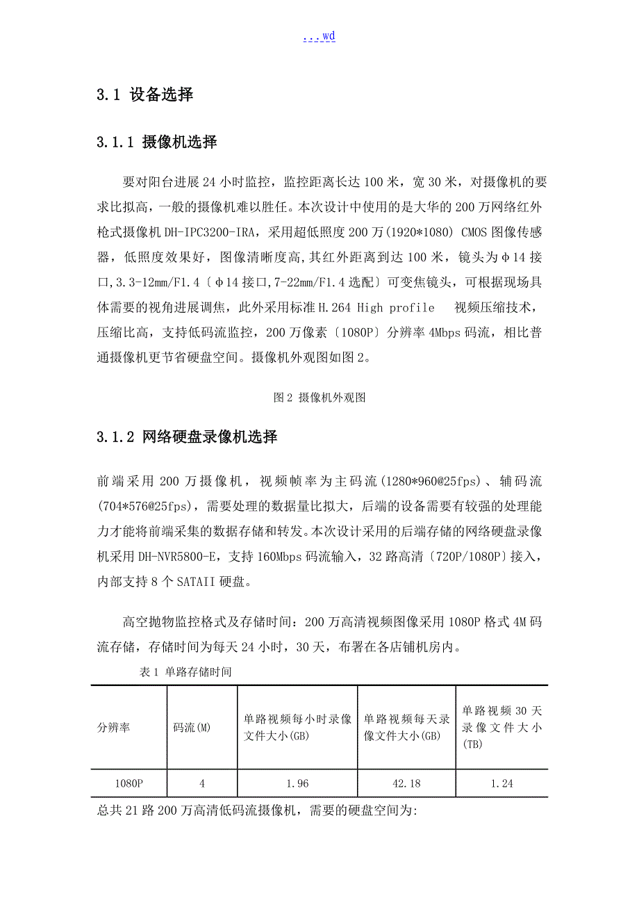 高空抛物监控方案_第2页