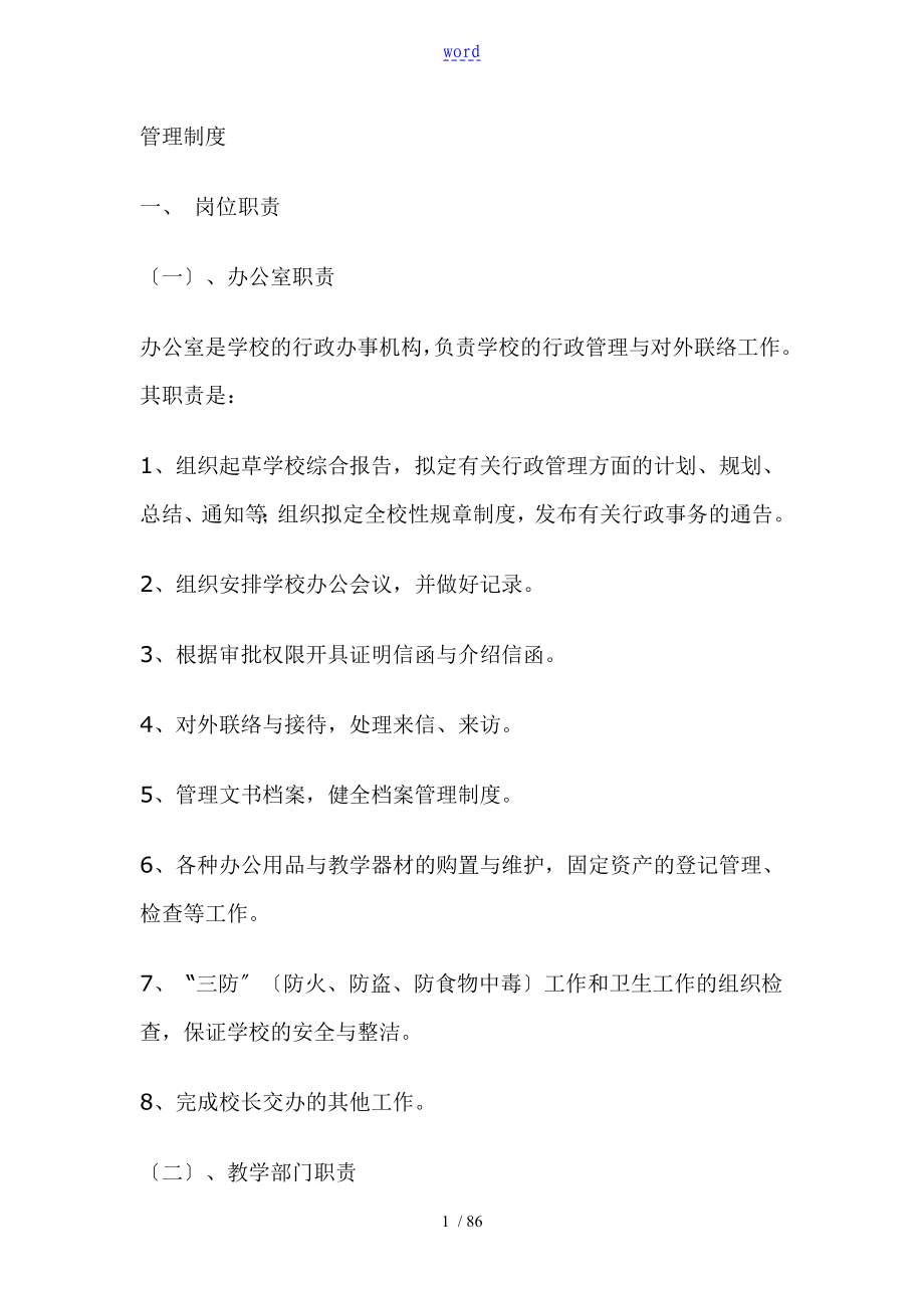 培训机构管理系统规章制度培训学校管理系统规章制度_第1页