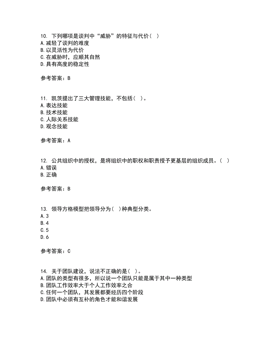 南开大学22春《领导学》综合作业二答案参考71_第3页