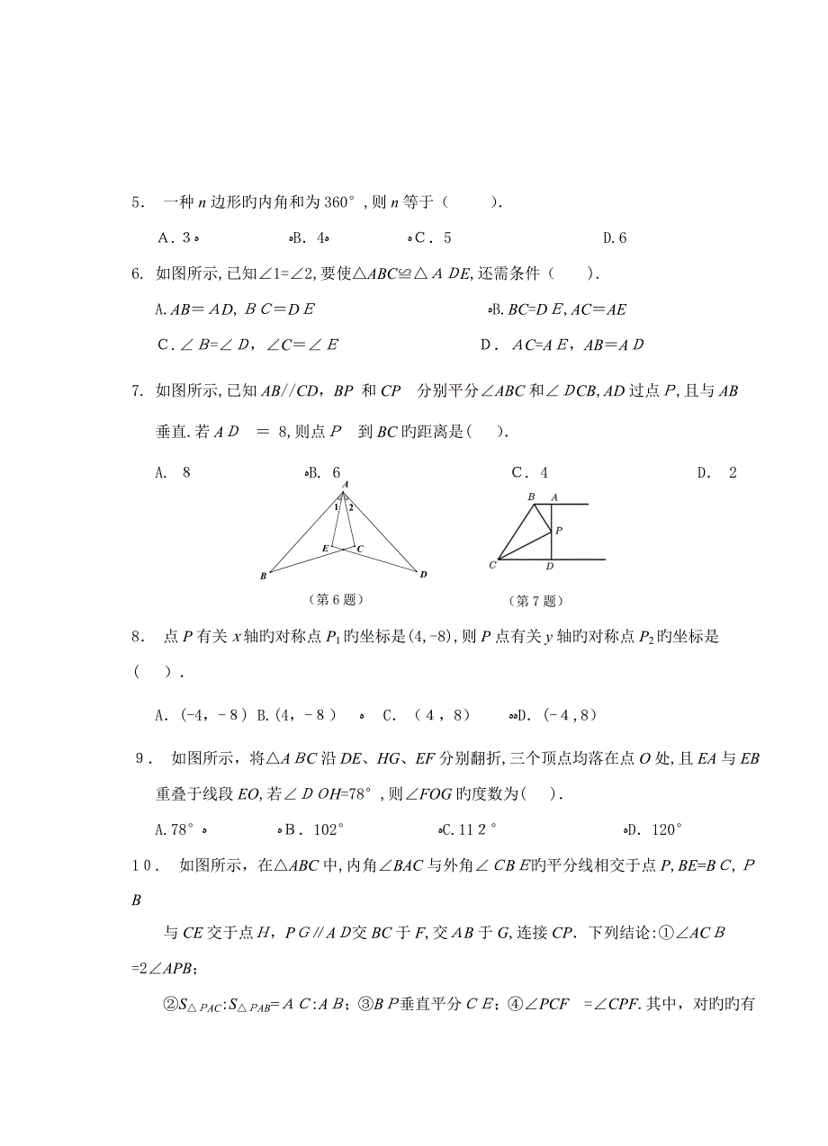 芜湖市~第一学期八年级期中数学试卷_第2页