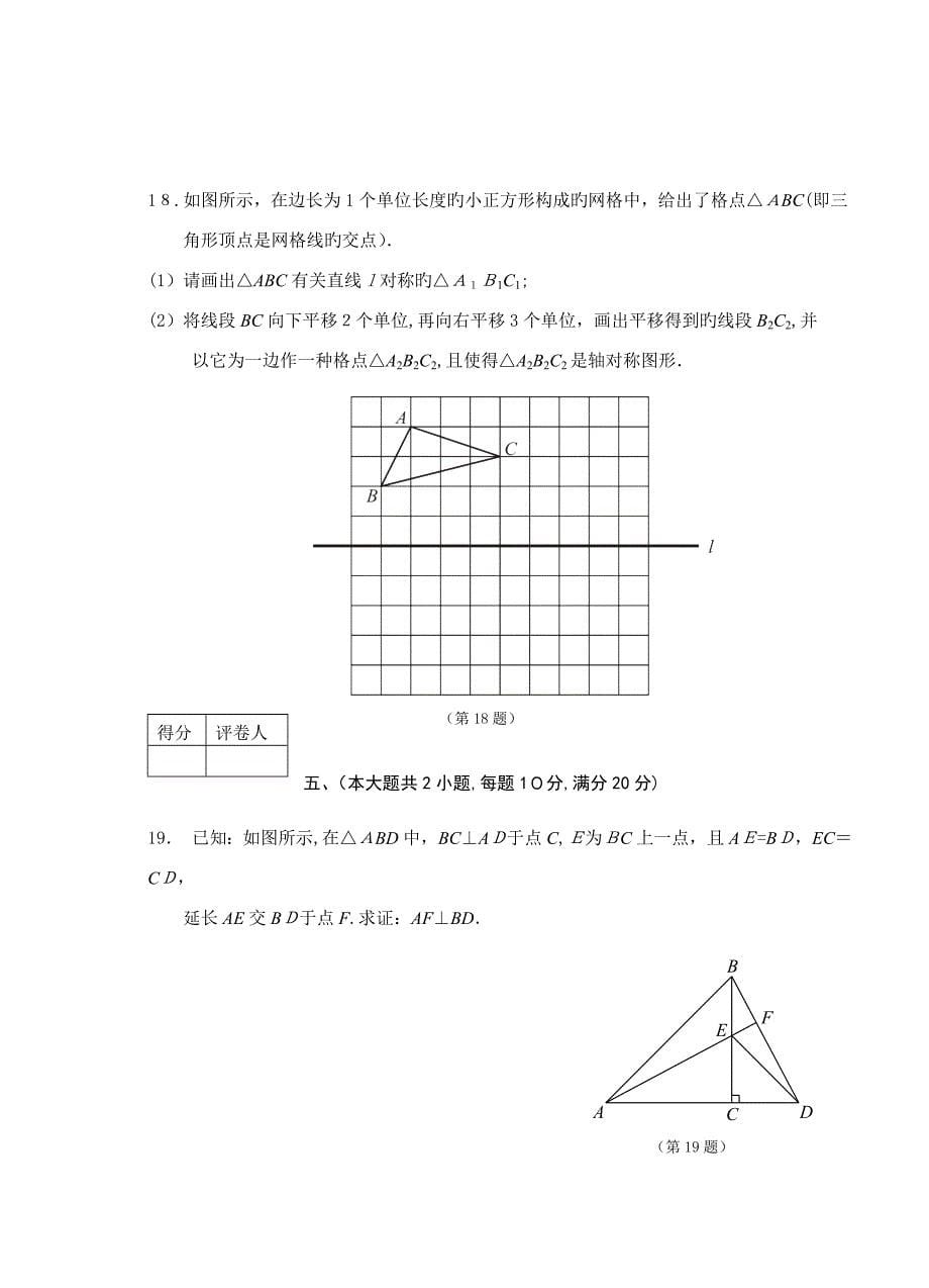 芜湖市~第一学期八年级期中数学试卷_第5页