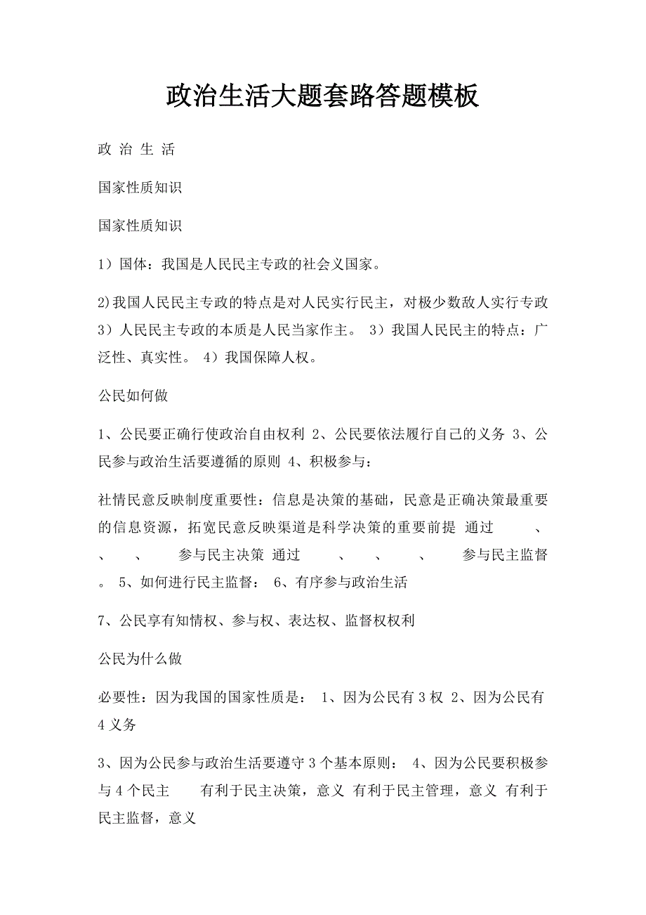 政治生活大题套路答题模板_第1页