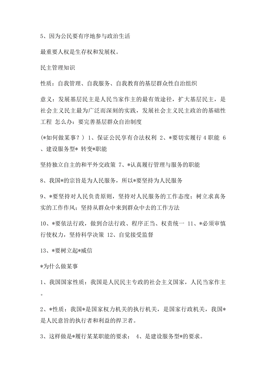 政治生活大题套路答题模板_第2页