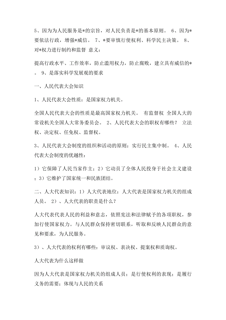 政治生活大题套路答题模板_第3页