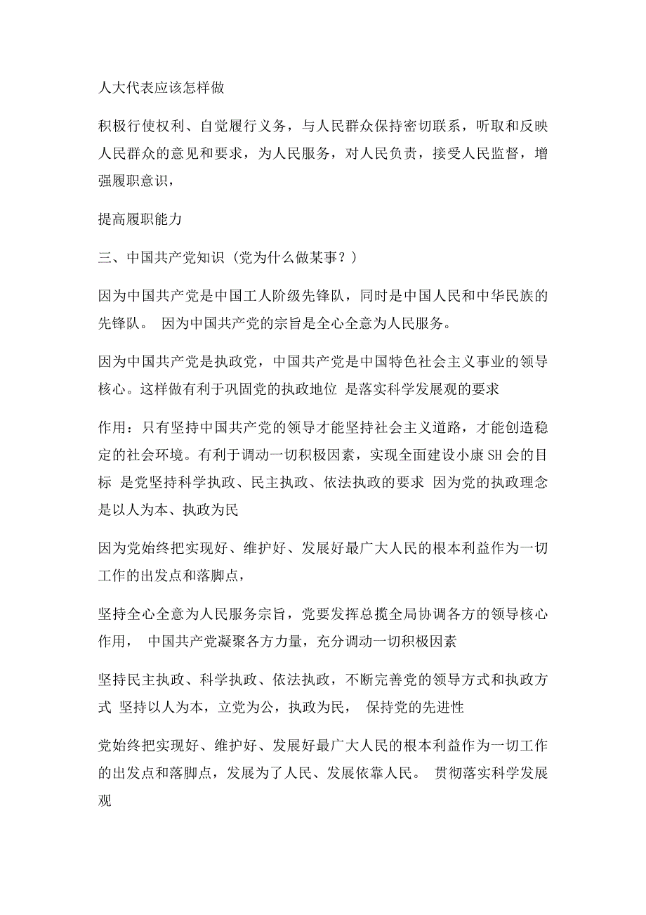 政治生活大题套路答题模板_第4页