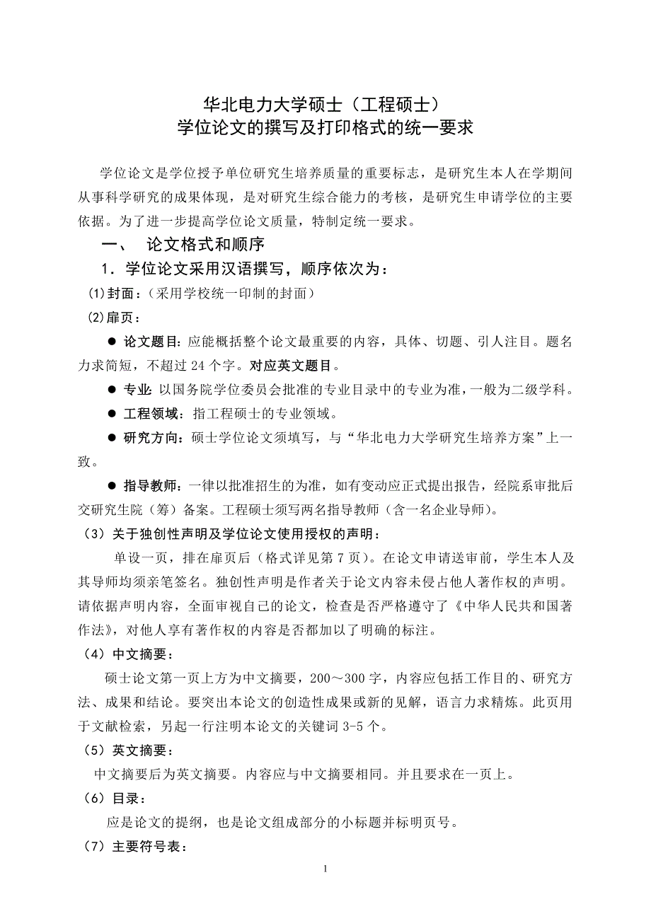 研究生毕业论文格式_第1页