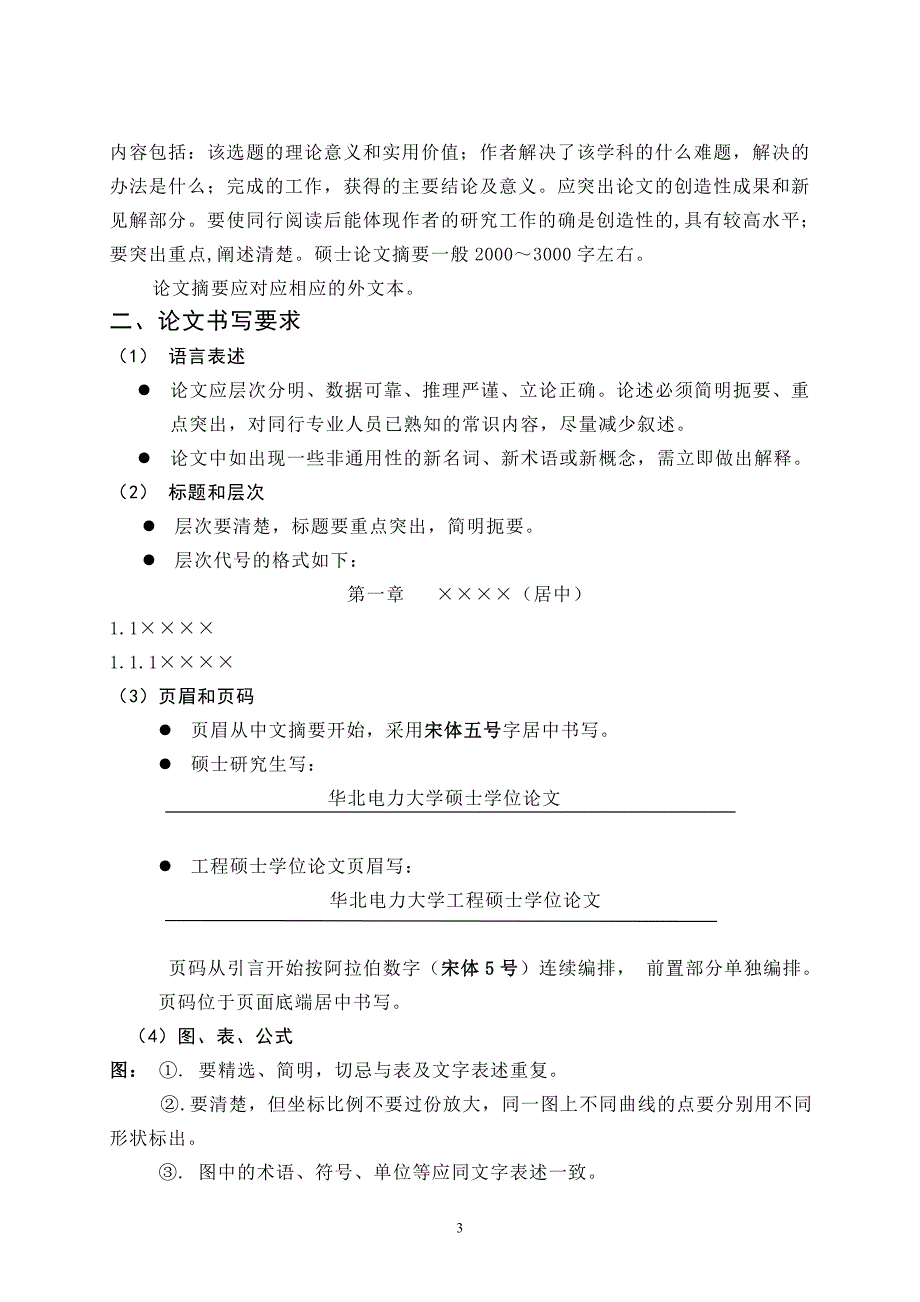 研究生毕业论文格式_第3页