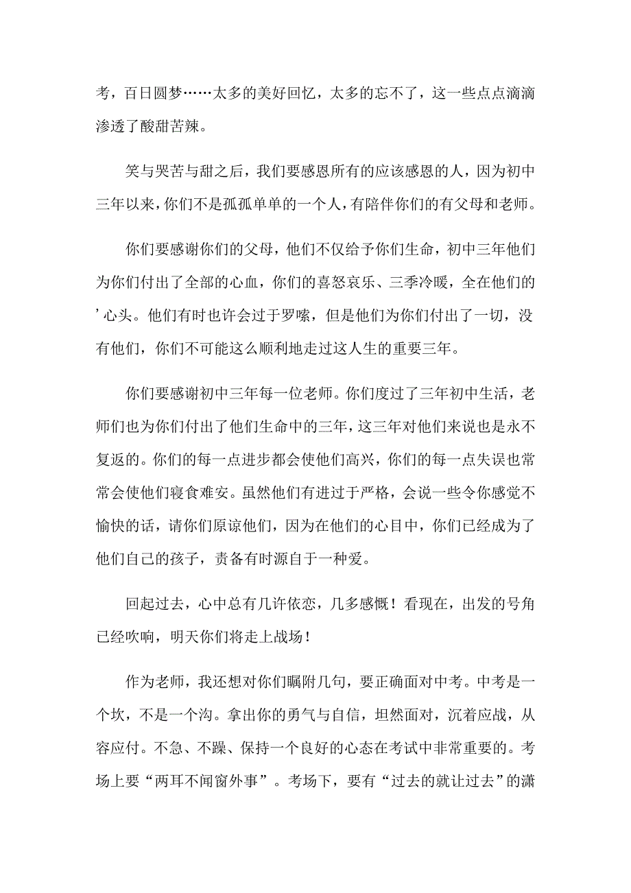 初中毕业典礼演讲稿15篇_第2页