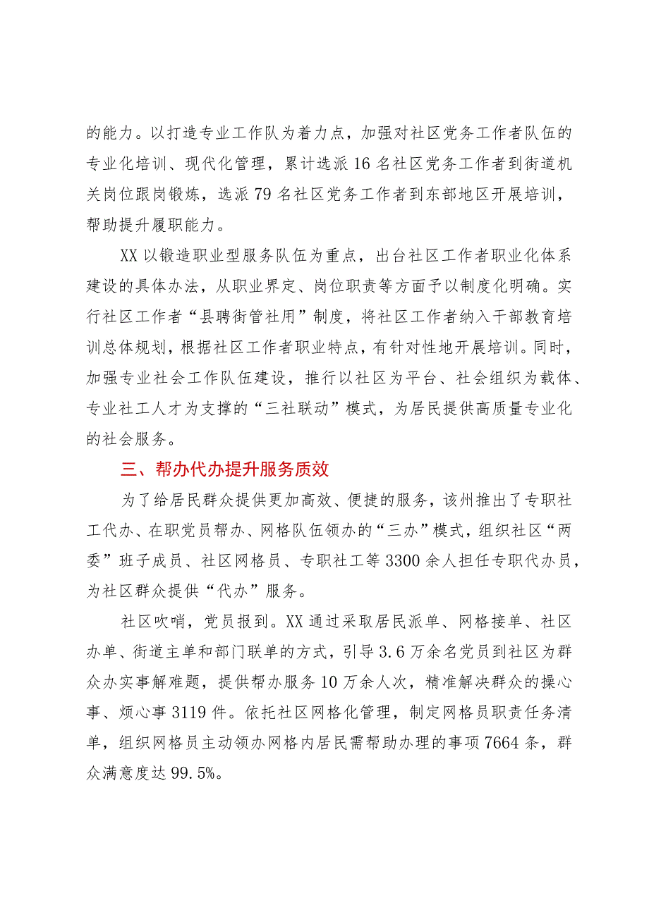 党建引领“五个服务”推动城市社区治理工作报告_第3页