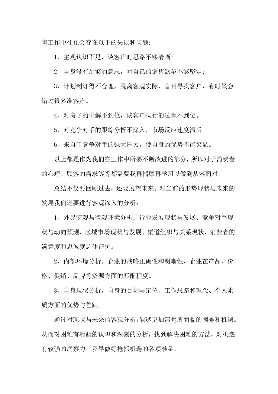 2022年销售员个人上半年的工作总结_第5页