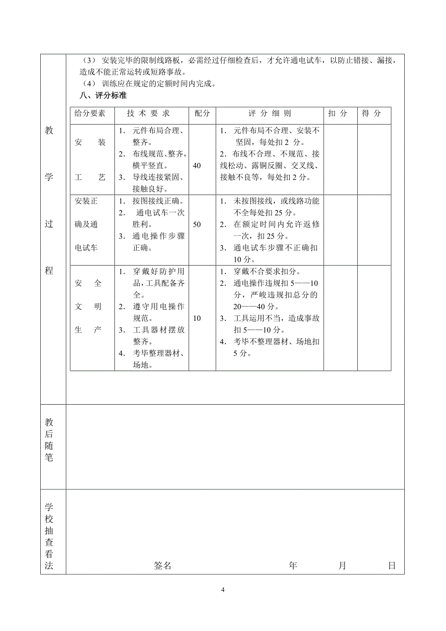 电工技能(电力拖动)教案.(DOC)_第4页