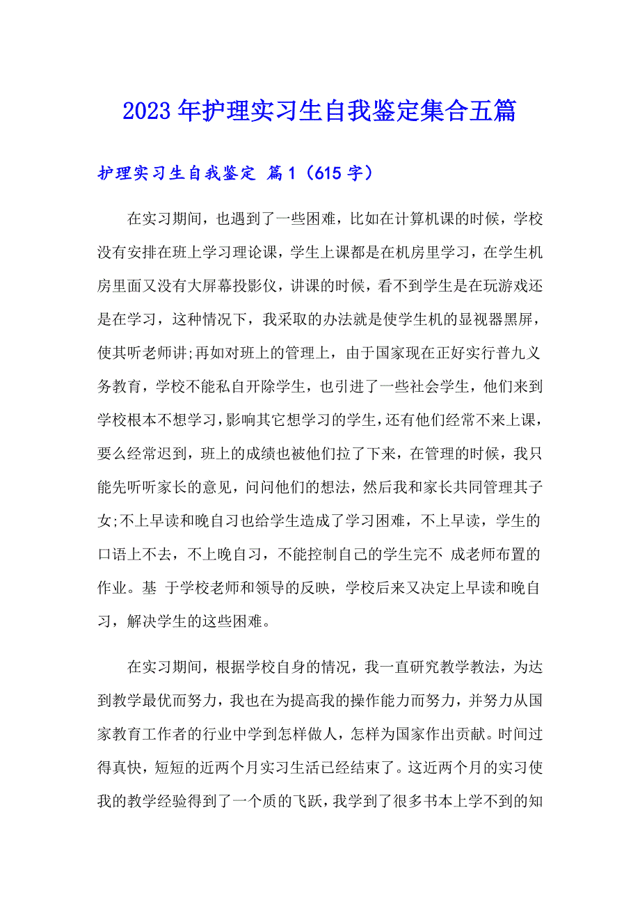 2023年护理实习生自我鉴定集合五篇_第1页