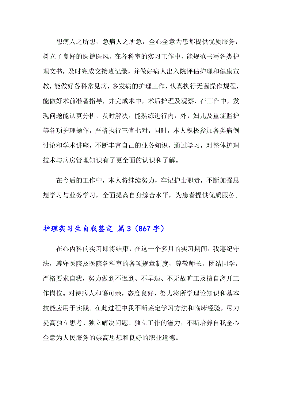 2023年护理实习生自我鉴定集合五篇_第3页